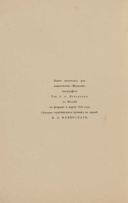 [Бородаевский В.В., автограф]. ~Бородаевский В.В. На лоне родимой земли. Вторая книга стихов. М.: Мусагет, 1914.
